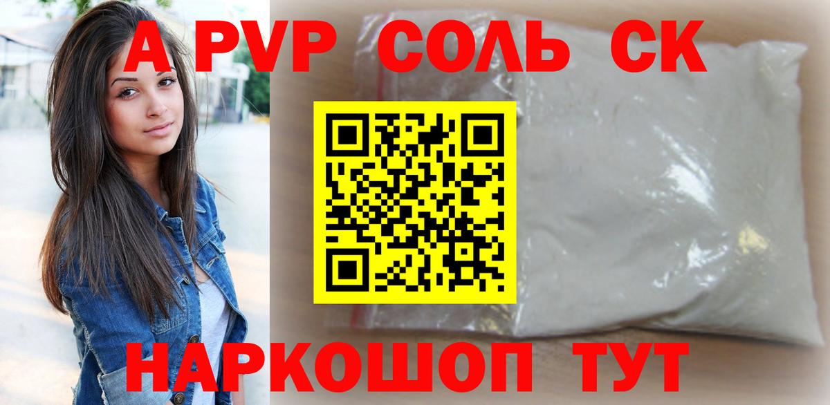 A PVP Соль  APVP СК КРИС  Нурлат  А ПВП  Вход с VPN 