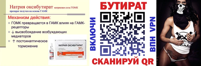 Бутират оксана  Нурлат 