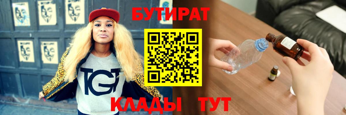 Бутират BDO 33% Нурлат