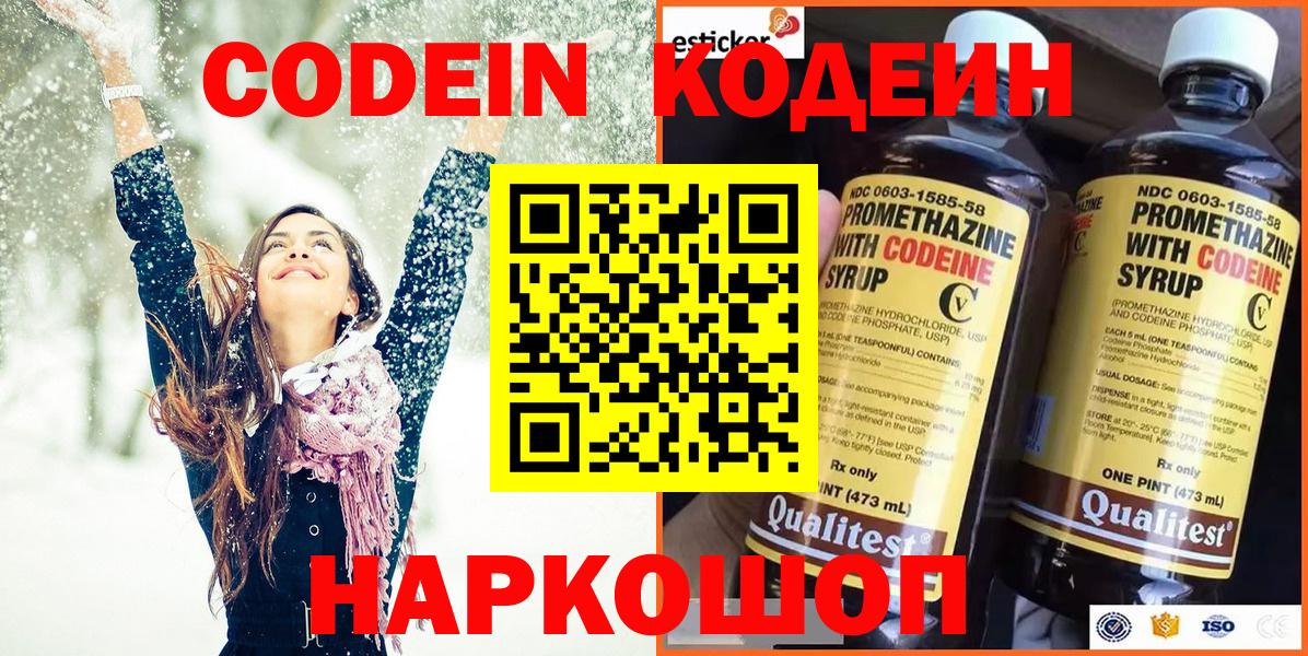 Codein напиток Lean (лин)  Codein Purple Drank  Нурлат  Вход с VPN 