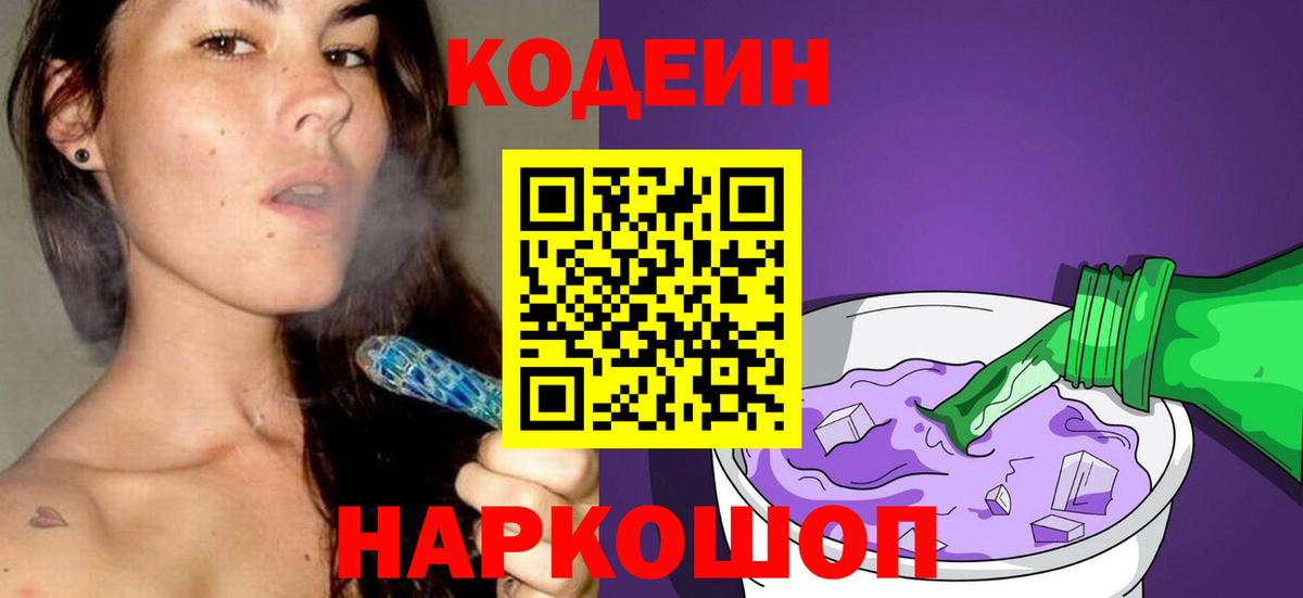 Кодеиновый сироп Lean Purple Drank Нурлат