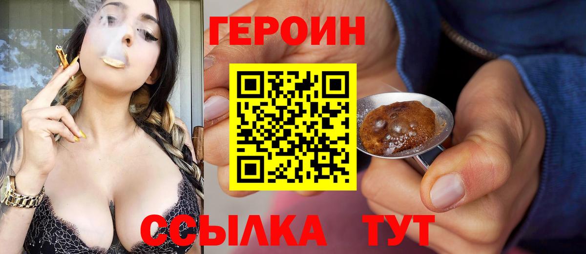Героин хмурый Нурлат